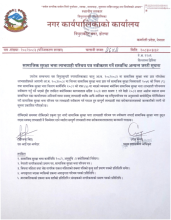 सामाजिक सुरक्षा भत्ता लाभग्राही परिचय पत्र नविकरण गर्ने सम्बन्धी अत्यन्त जरुरी सूचना ।