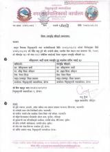 स्तरवृद्धि गरिएको सम्बन्धमा ।