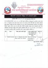 सिलबन्दी दरभाउपत्र स्वीकृत गर्ने आशयको सूचना ।