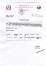 सिफारिस सम्बन्धी सूचना ।