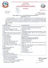 आ.ब. २०८३।०८४ का लागी मौजुदा सूची दर्ता गर्ने सम्बन्धी सूचना ।