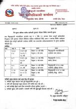 निःशुल्क पालिका स्तरिय खानेपानी गुणस्तर परिक्षण शिविर सम्बन्धी सुचना ।