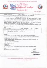 साना ब्यावसायिक कृषि उत्पादन केन्द्र भेडा बाख्रा बिकास पकेट कार्यक्रमको प्रस्ताब आह्वान सम्बन्धी सुचना ।